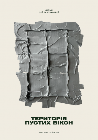 Territory_of_empty_windows_poster