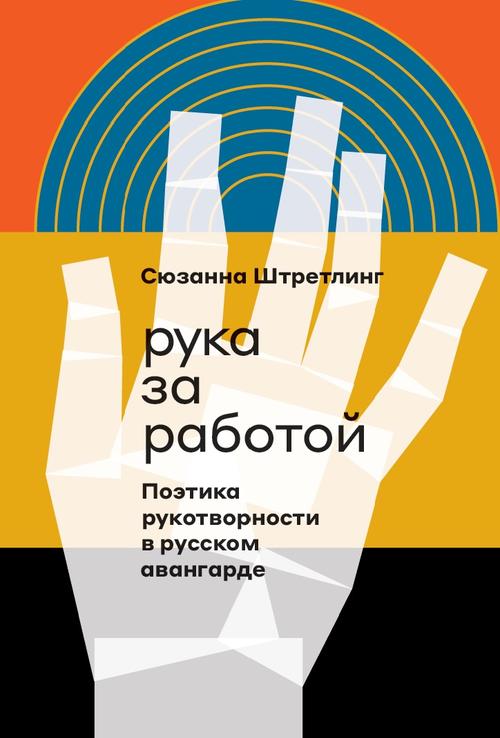 Cover "Рука за работой"